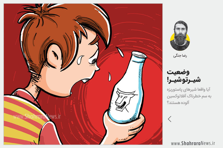 کاریکاتور / وضعیت شیر تو شیر!