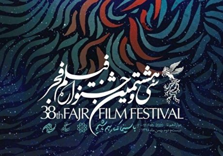 عکس / جدول فیلم‌های جشنواره فجر مشهد سه شنبه مورخ ۱۵ بهمن