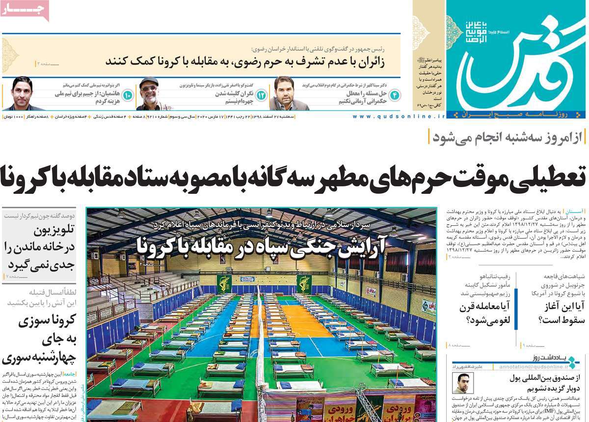 صفحه نخست روزنامه‌های کشور - سه‌شنبه ۲۷ اسفند ۱۳۹۸