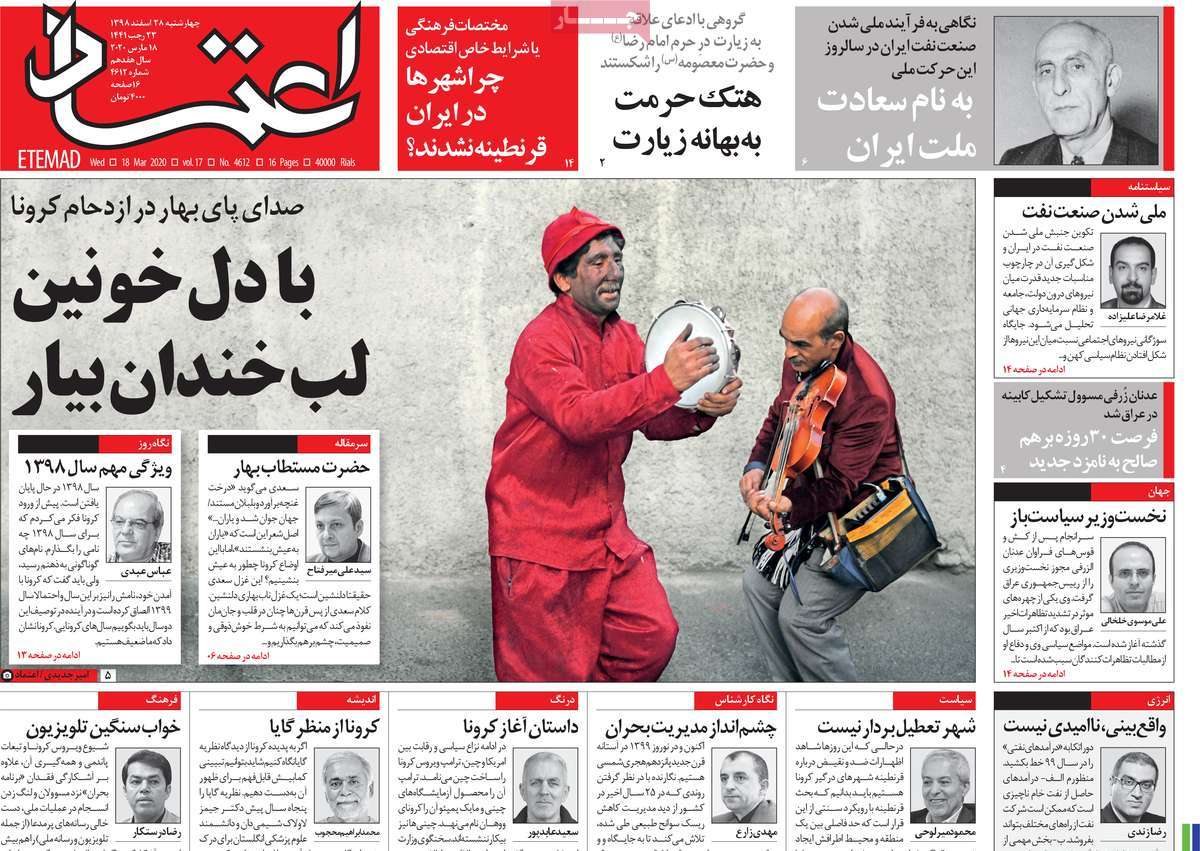 صفحه نخست روزنامه‌های کشور - چهارشنبه ۲۸ اسفند ۱۳۹۸