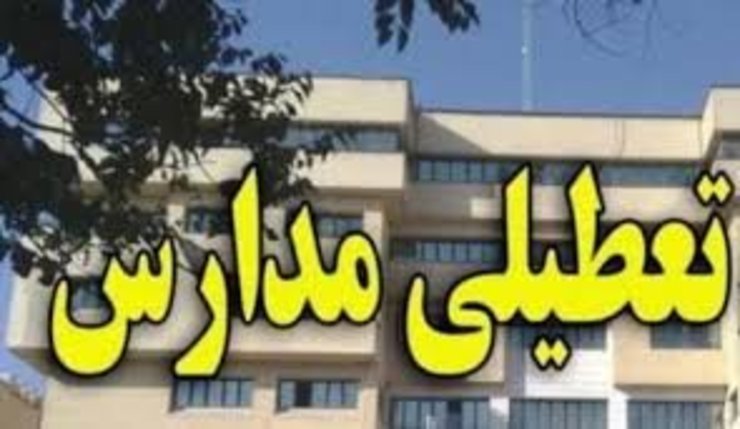 تعطیلی مدارس ابتدایی مشهد در نوبت عصر دوشنبه ۸ مهر