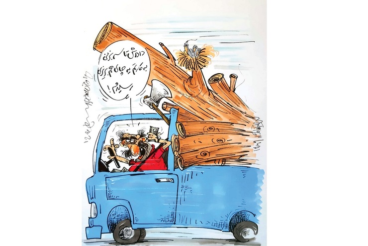 کاریکاتور | شبی ۳ میلیون درآمد از قاچاق چوب با «شوتی»!