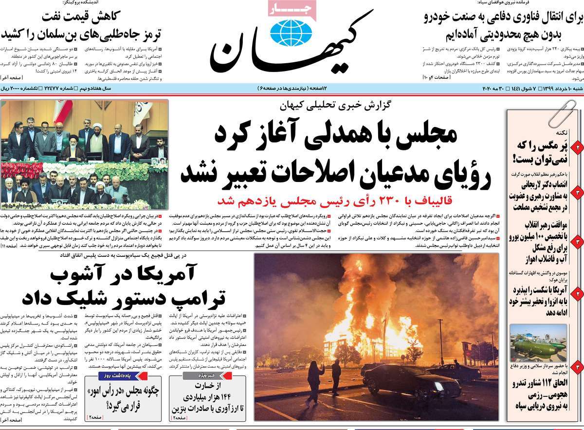 صفحه نخست روزنامه‌های کشور - شنبه ۱۰ خرداد ۱۳۹۹