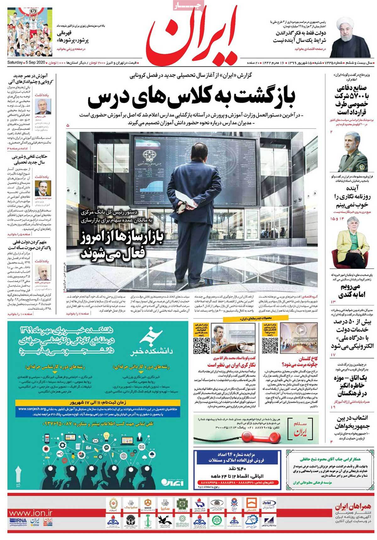 صفحه نخست روزنامه‌های کشور - شنبه ۱۵ شهریور ۱۳۹۹