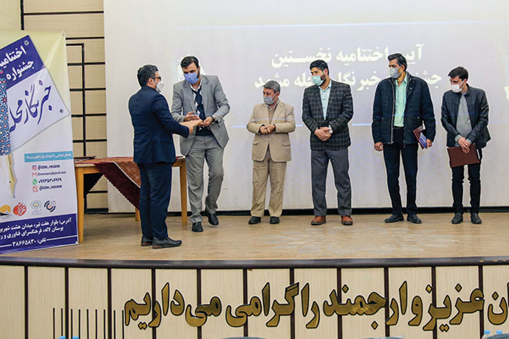 آیین اختتامیه نخستین جشنواره «خبرنگار محله» در مشهد برگزار شد