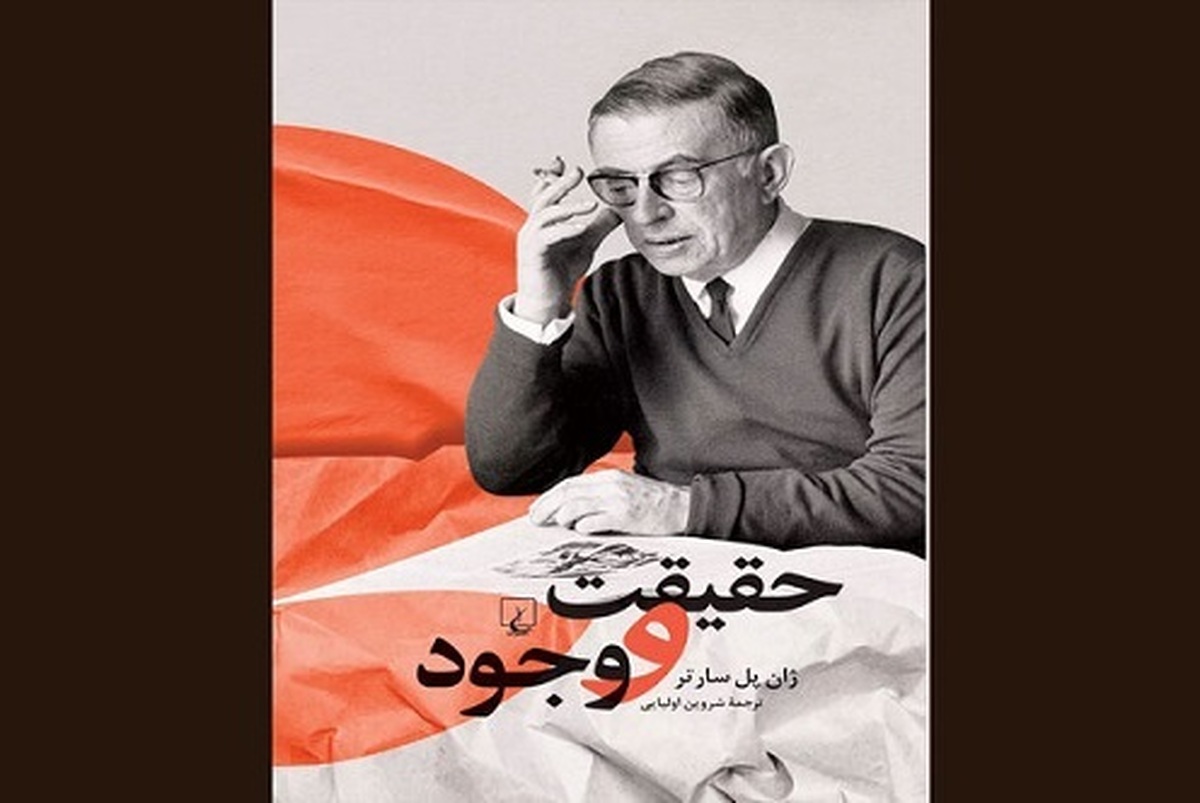 «حقیقت و وجودِ» ژان پل سارتر به کتابفروشی‌ها رسید