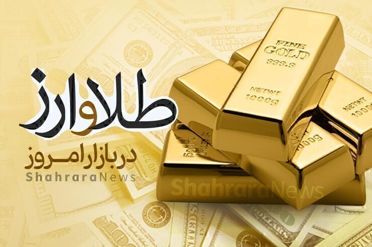 قیمت طلا، قیمت دلار، قیمت سکه و قیمت ارز امروز دوشنبه (۲ آبان‌ماه ۱۴۰۱)