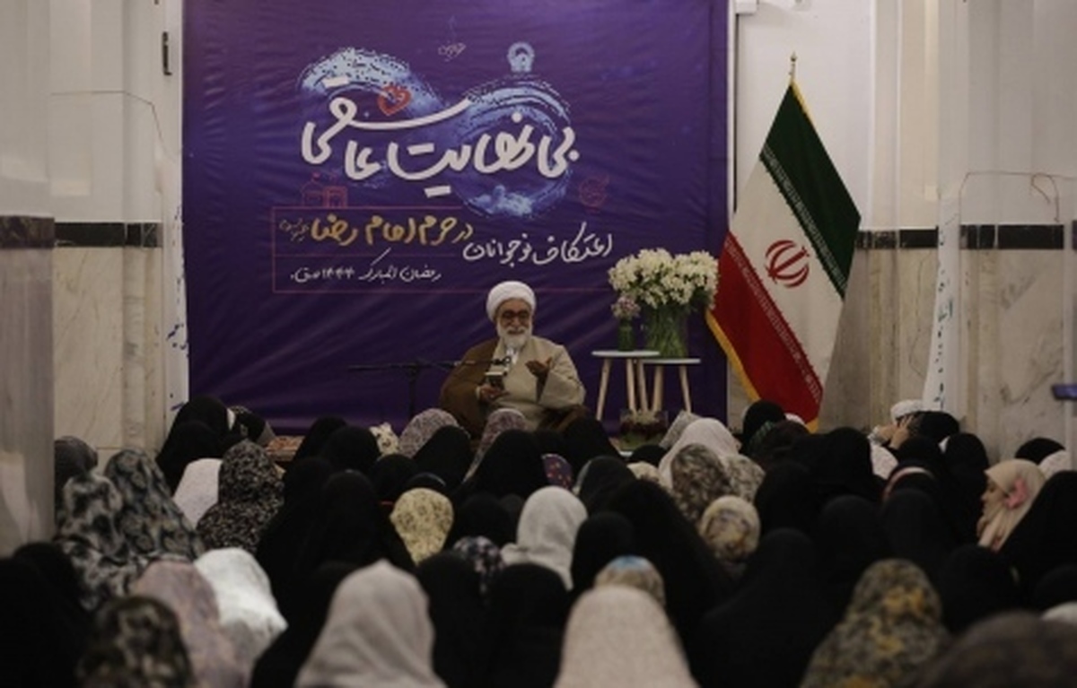 حضور تولیت آستان قدس رضوی در جمع دختران دهه هشتادی معتکف مسجد گوهرشاد