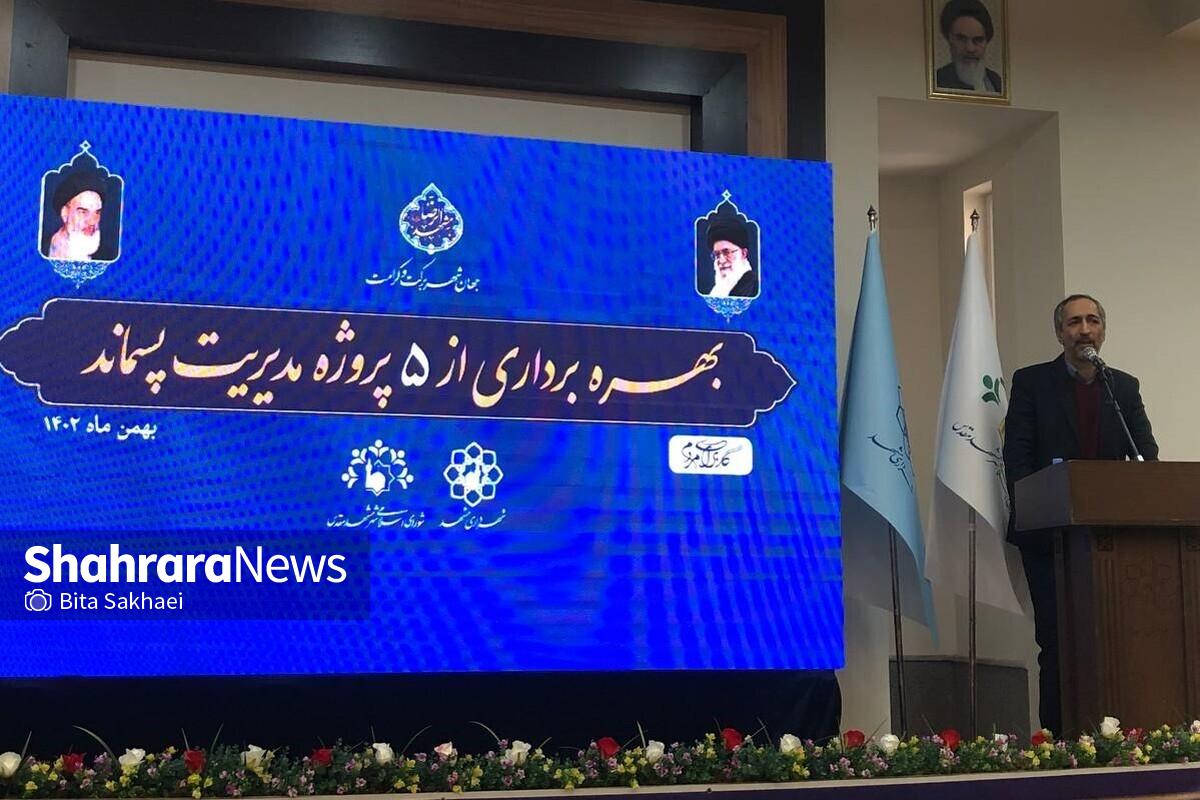 مشاور وزیر کشور: اقدامات خوبی در راستای رشد سازمان پسماند در شهرداری مشهد صورت گرفته است