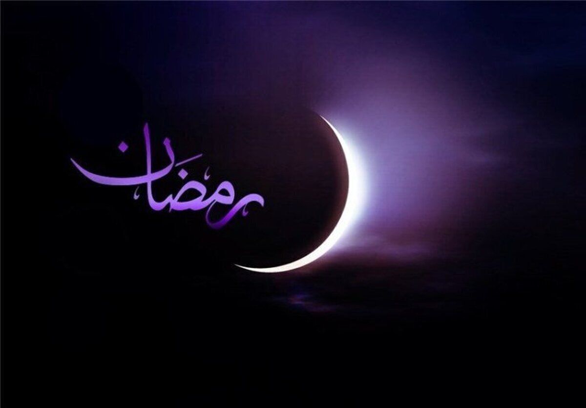 چگونه به استقبال ماه رمضان برویم؟