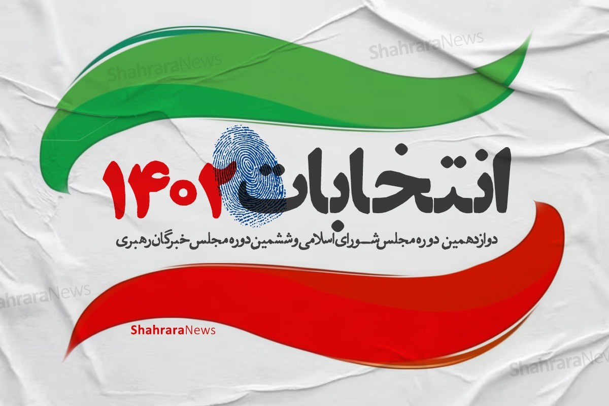 فهرست کامل نامزدهای انتخاباتی مجلس در تهران اعلام شد + اسامی