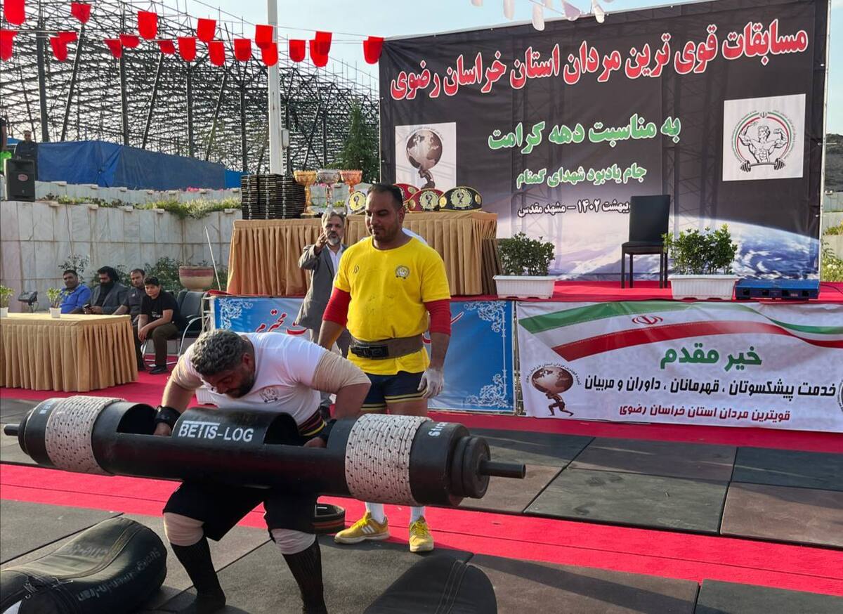 برگزاری مسابقات قوی‌ترین مردان خراسان رضوی در نمایشگاه بین‌المللی مشهد
