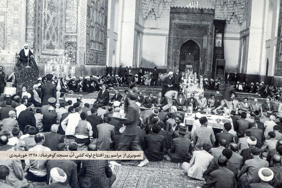تاریخچه لوله کشی آب در مسجد جامع گوهرشاد| باقیات الصالحات تاجر تبریزی در مشهد
