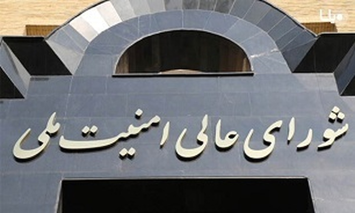 شایعه برگزاری جلسه اضطراری شورای عالی امنیت ملی رد شد