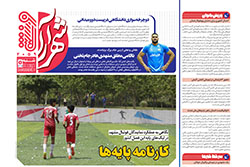 شنبه ۲۰ اردیبهشت ۱۴۰۴ | شهرآراورزشی