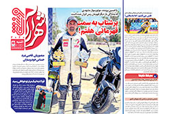 یکشنبه ۲۱ اردیبهشت ۱۴۰۴ | شهرآراورزشی