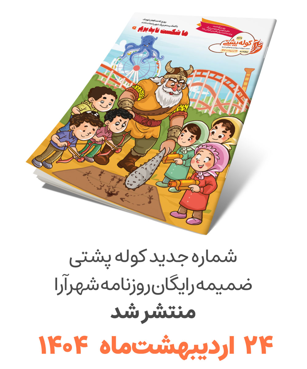 کوله پشتی، سرویس کودک