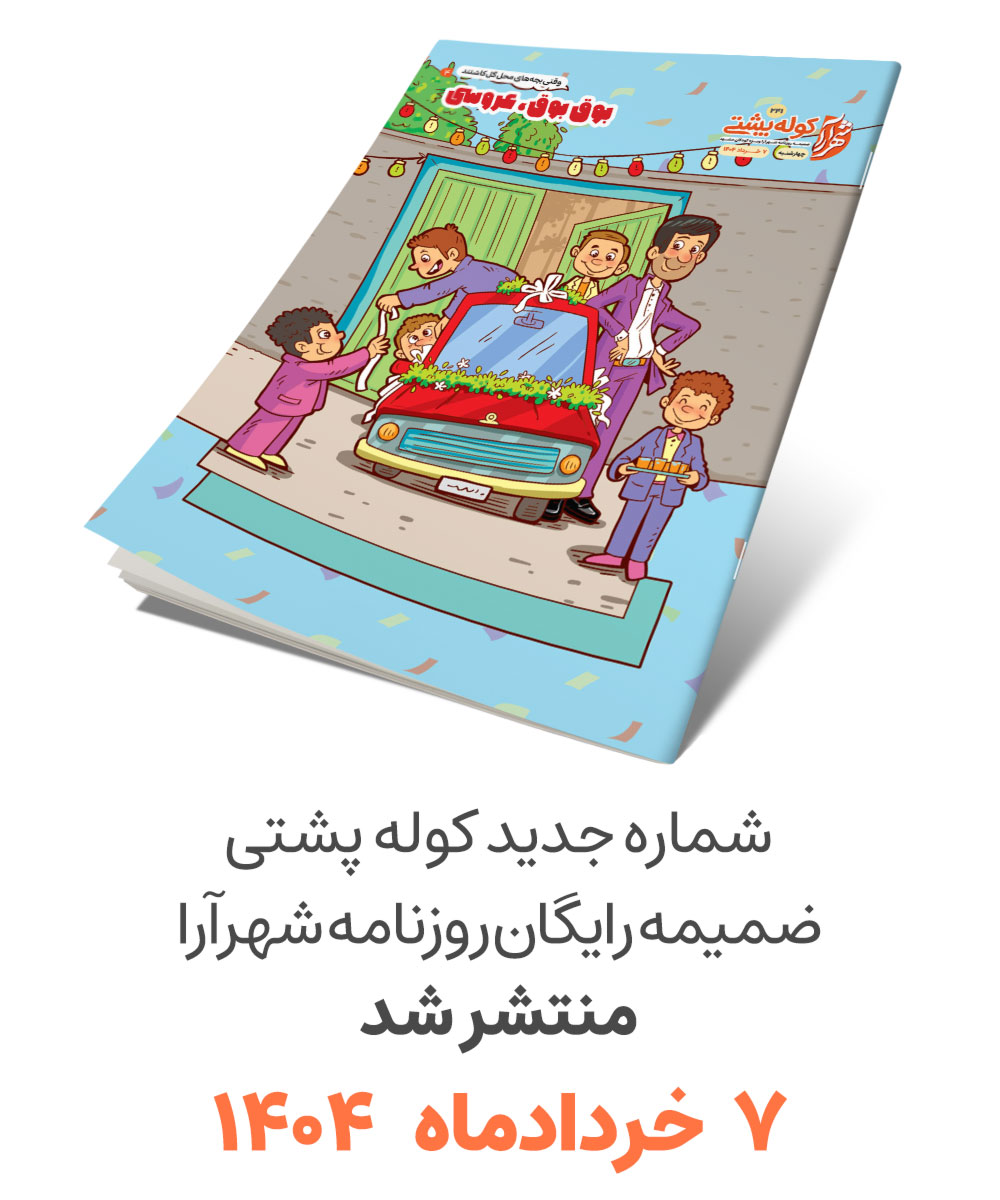 کوله پشتی، سرویس کودک