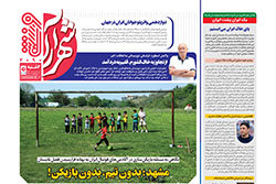 دوشنبه ۲ تیر ۱۴۰۴ | شهرآراورزشی