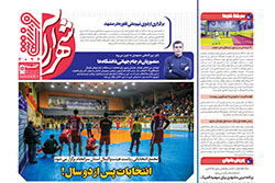 سه‌شنبه ۱۰ تیر ۱۴۰۴ | شهرآراورزشی