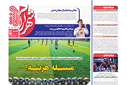 یکشنبه ۲۲ تیر ۱۴۰۴ | شهرآراورزشی