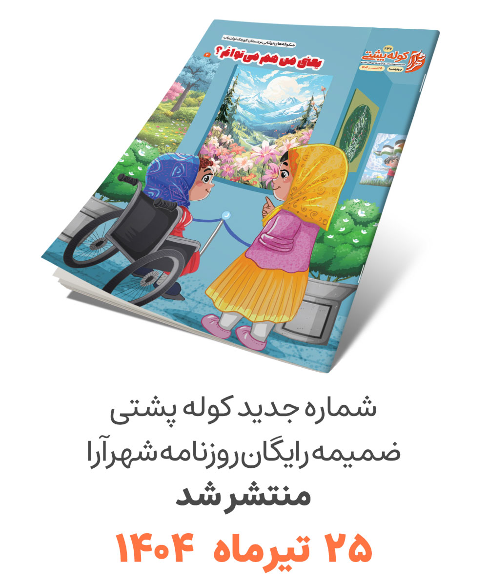 کوله پشتی، سرویس کودک