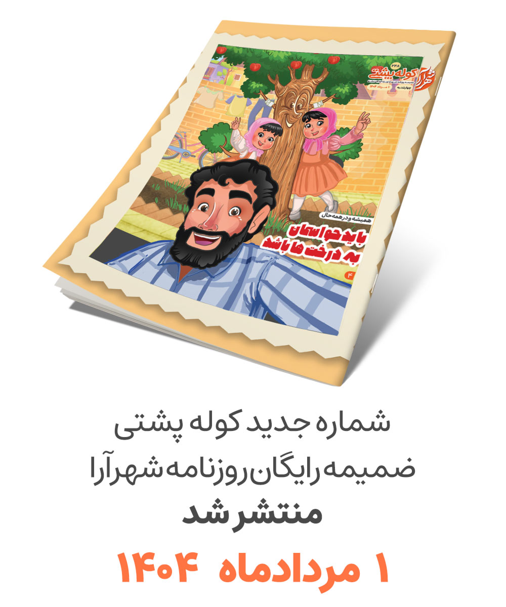 کوله پشتی، سرویس کودک