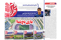 سه‌شنبه ۷ مرداد ۱۴۰۴ | شهرآراورزشی
