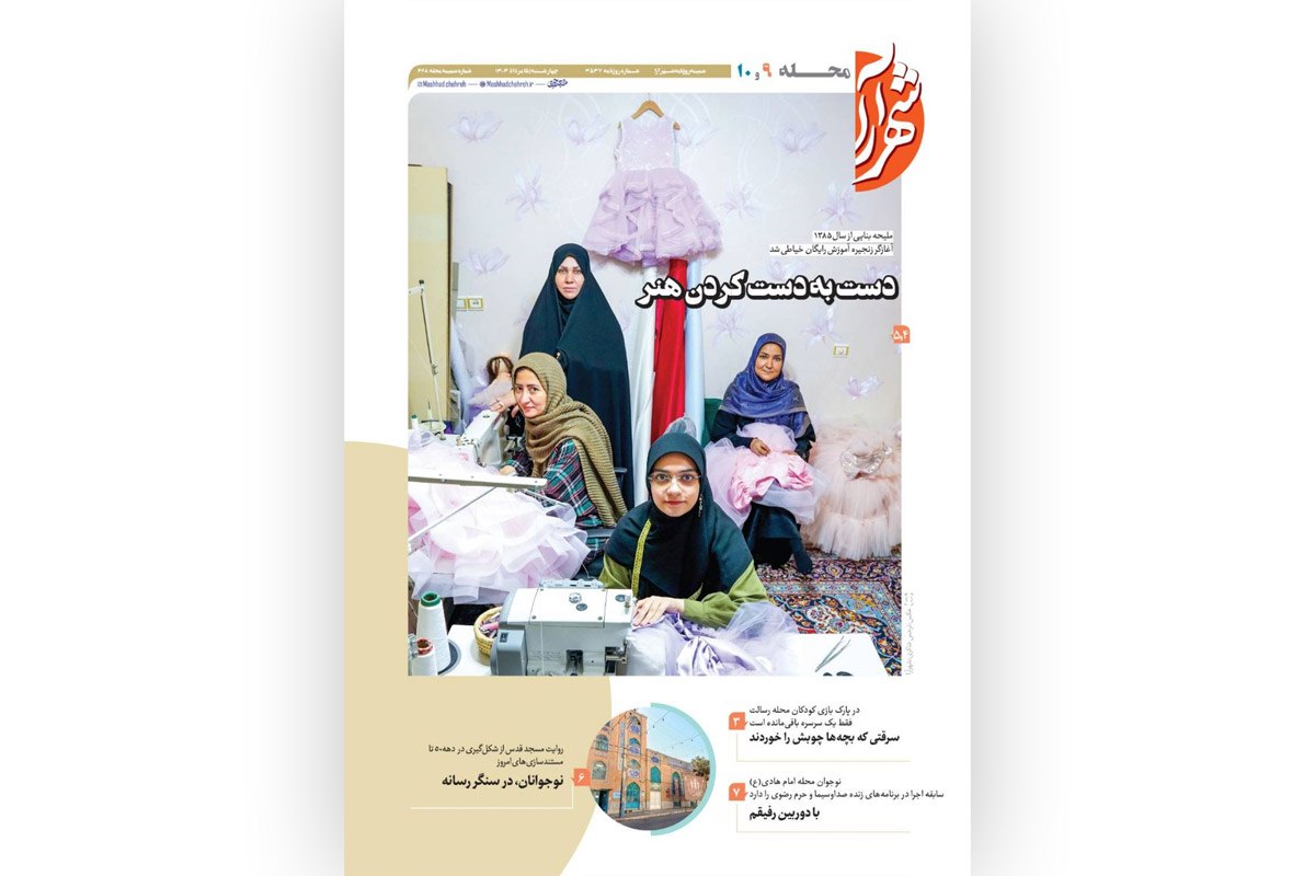 چهارشنبه ۱۵ مرداد ۱۴۰۴ | مناطق ۹ و ۱۰