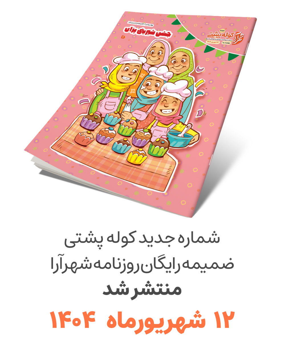 کوله پشتی، سرویس کودک
