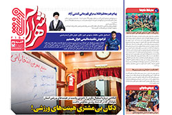 چهارشنبه ۲۶ شهریور ۱۴۰۴ | شهرآراورزشی