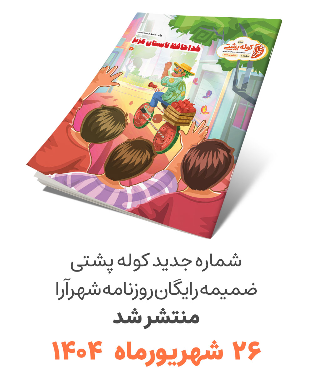 کوله پشتی، سرویس کودک