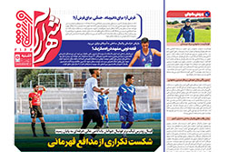 یکشنبه ۱۳ مهر ۱۴۰۴ | شهرآراورزشی