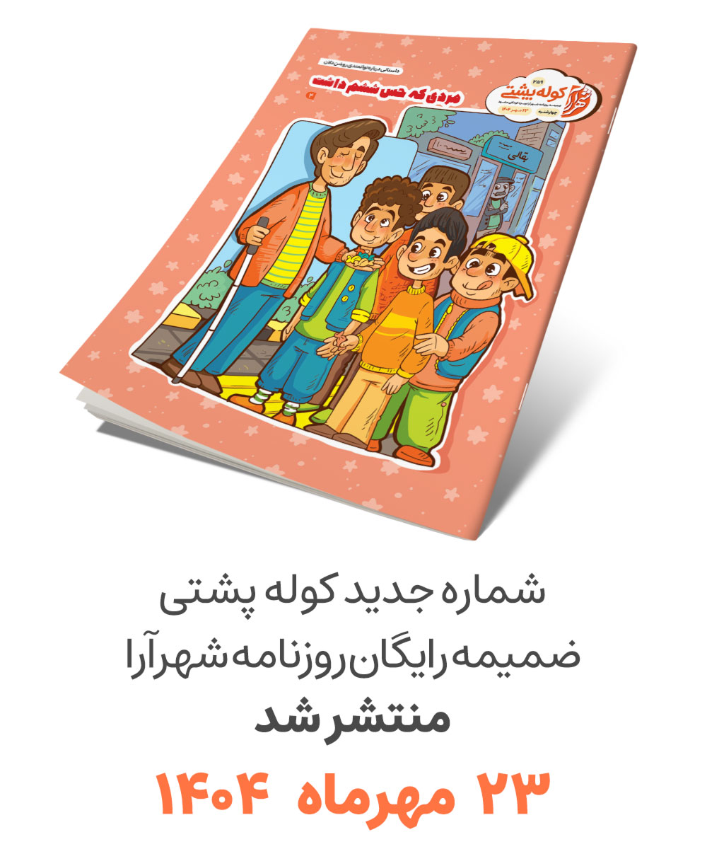 کوله پشتی، سرویس کودک