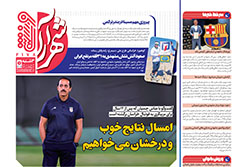 سه‌شنبه ۲۹ مهر ۱۴۰۴ | شهرآراورزشی