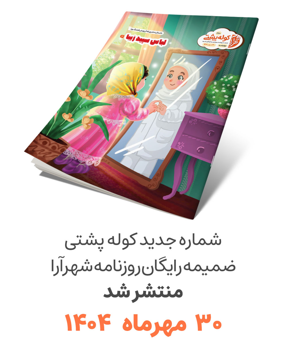 کوله پشتی، سرویس کودک