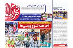 پنجشنبه ۱ آبان ۱۴۰۴ | شهرآراورزشی