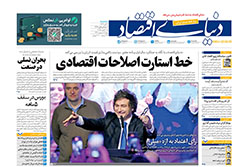 دنیای اقتصاد