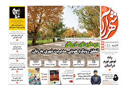 چهارشنبه ۷ آبان ۱۴۰۴ | روزنامه شهرآرا