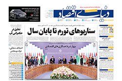 دنیای اقتصاد