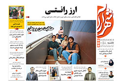پنجشنبه ۸ آبان ۱۴۰۴ | روزنامه شهرآرا