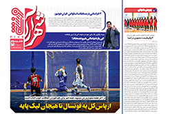 پنجشنبه ۸ آبان ۱۴۰۴ | شهرآراورزشی