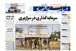 دنیای اقتصاد