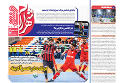 شنبه ۱۰ آبان ۱۴۰۴ | شهرآراورزشی