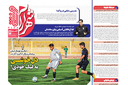 یکشنبه ۱۱ آبان ۱۴۰۴ | شهرآراورزشی