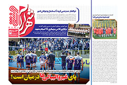 سه‌شنبه ۱۳ آبان ۱۴۰۴ | شهرآراورزشی