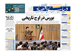 دنیای اقتصاد