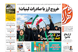 چهارشنبه ۱۴ آبان ۱۴۰۴ | روزنامه شهرآرا