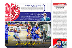 چهارشنبه ۱۴ آبان ۱۴۰۴ | شهرآراورزشی