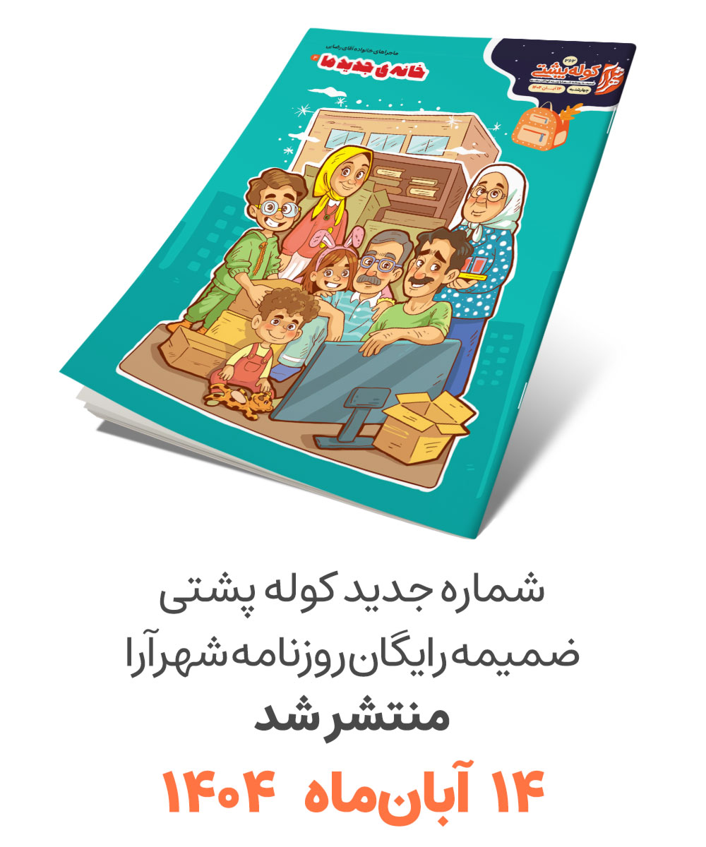 کوله پشتی، سرویس کودک